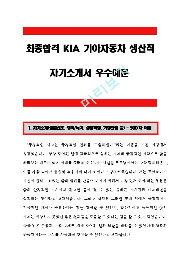 기아자동차생산직자기소개서] 최종합격 KIA 기아자동차 생산직 자기소개서 우수예문+[면접기출문제] 기아자동차자소서 기아자동차자기소개서샘플  기아자소서샘플 기아지원동기일반공통자기소개